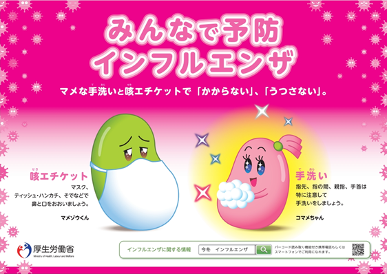 インフルエンザ