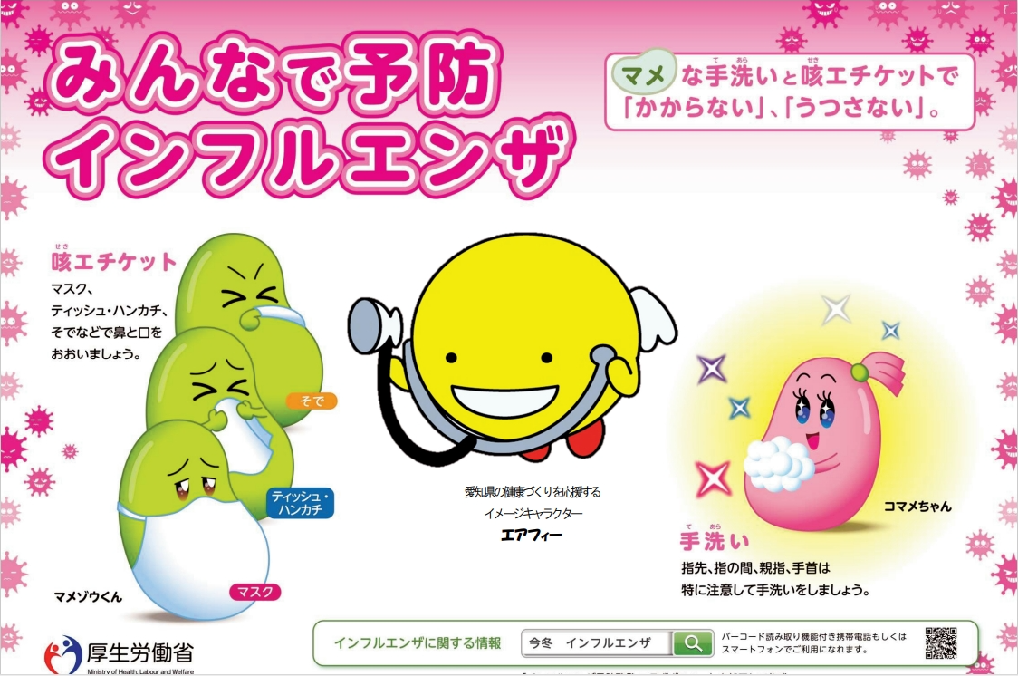 感染症に注意！